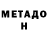 Метадон кристалл MsElvistar